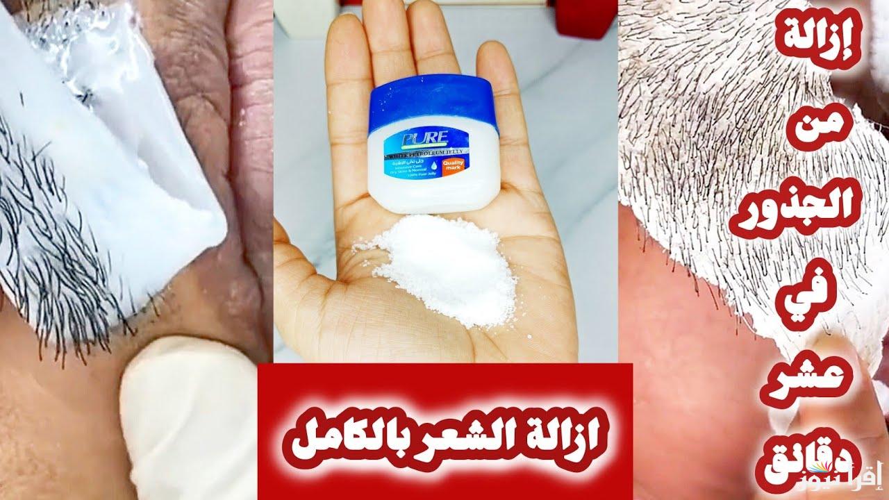 وداعاً لجلسات الليزر.. وصفة طبيعية لإزالة الشعر الزائد بأمان وبدون ألم أو ضرر