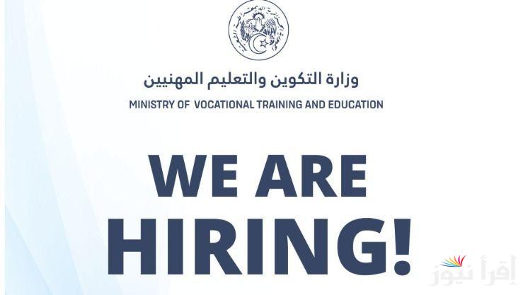 وظائف وزارة التكوين والتعليم المهنيين بالجزائر 2024 وتوضيح التخصصات المطلوبة وأهم ما يميزها عن غيرها