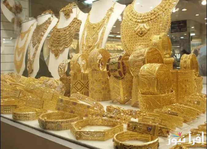 ‎”أهديها لأحبابك” سعر جرام الذهب عيار 21 سعر الذهب اليوم الثلاثاء 31 ديسمبر 2024 وأسعار السبائك الذهبية