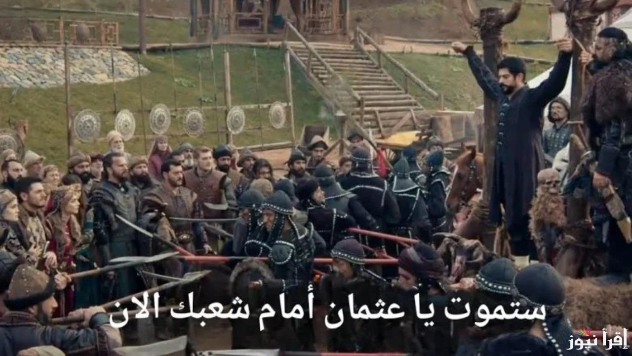 “تحالفات جديدة”.. مسلسل قيامة عثمان الحلقة 177 القنوات الناقلة