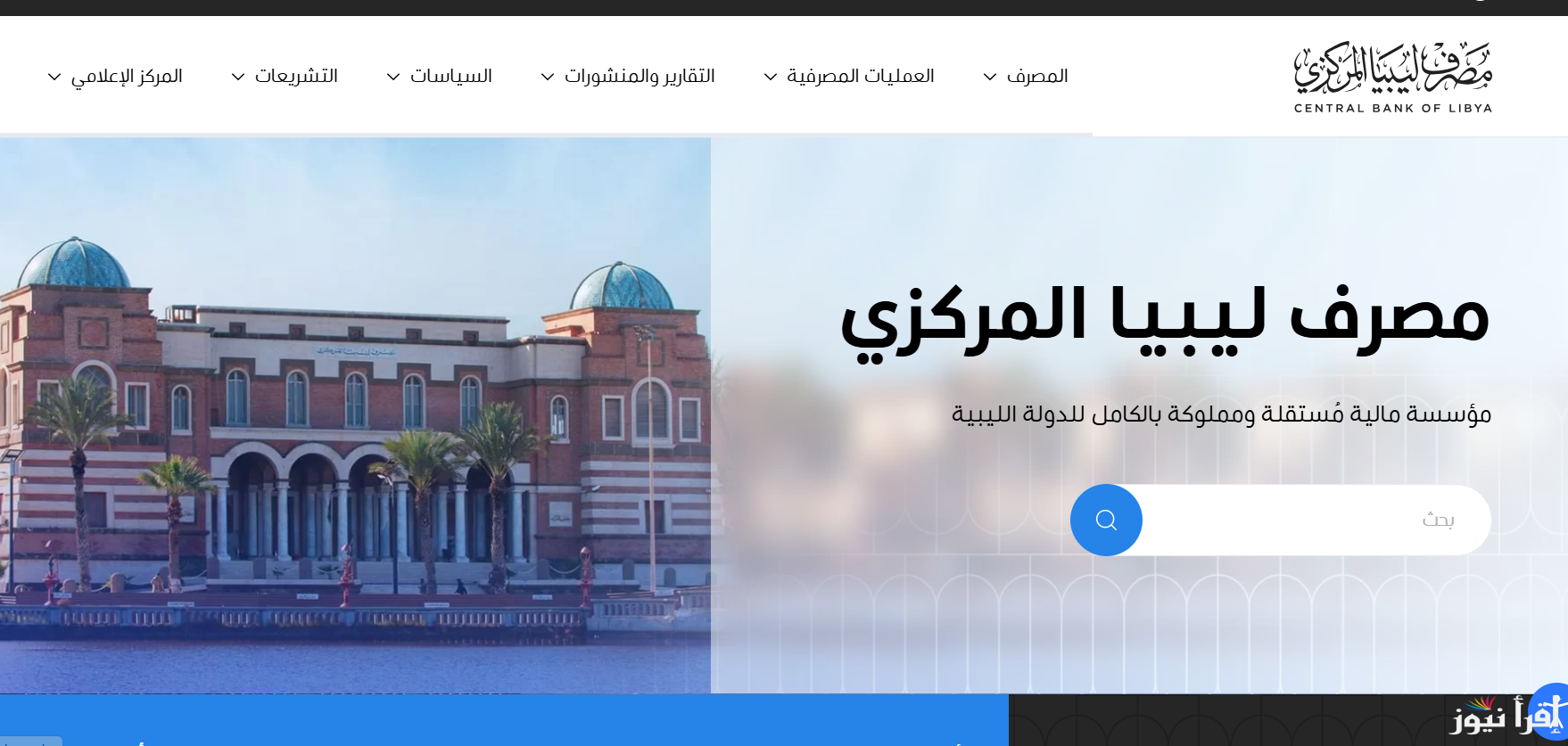 “أحجز الأن” رابط منظومة حجز مصرف ليبيا المركزي 2025 لجميع المواطنين عبر الموقع الرسمى cbl.gov.ly وأبرز الشروط