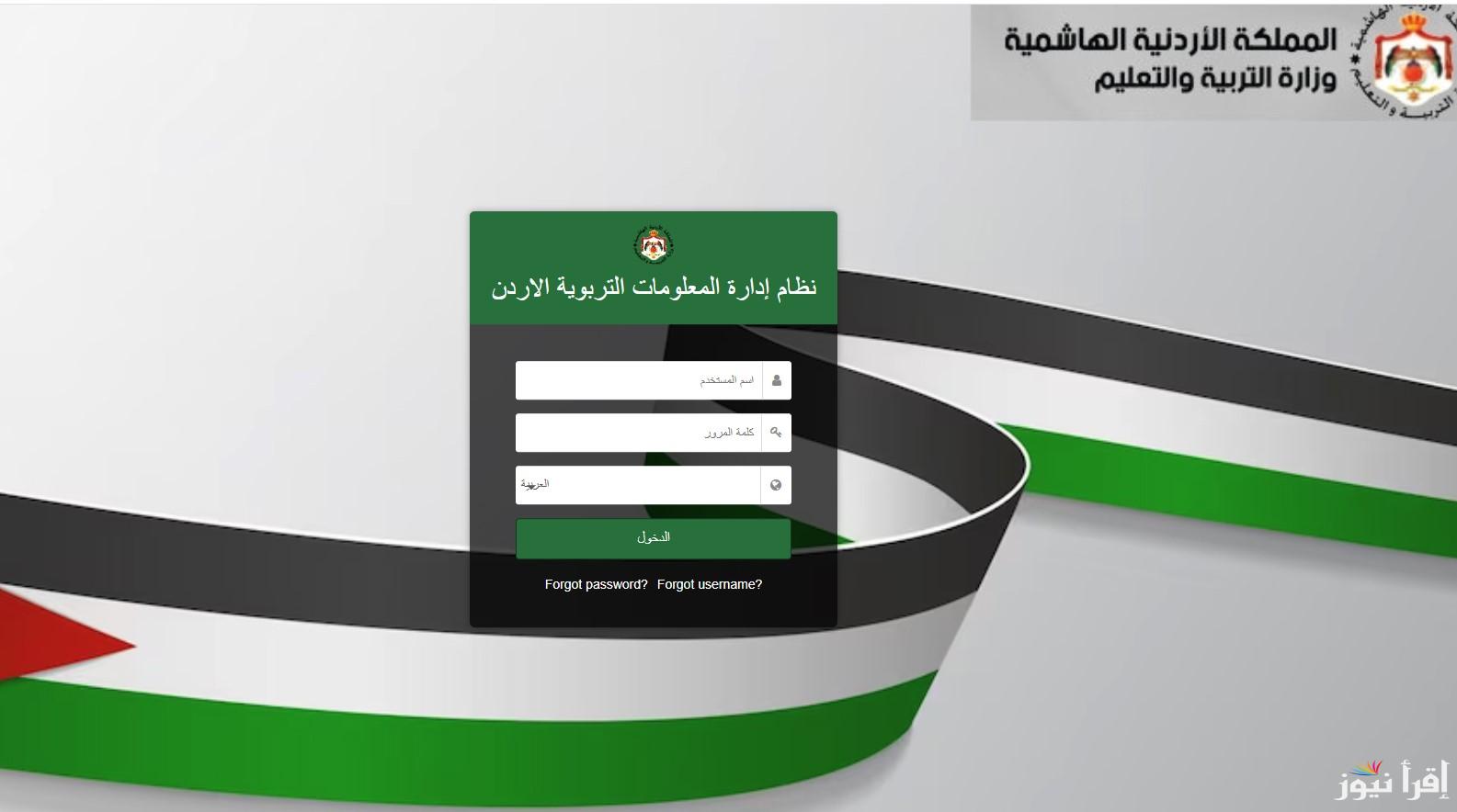 “متوفر الأن” رابط منصة اوبن ايمس 2025 للاستعلام عن النتائج جميع المراحل الدراسية عبر emis.moe.gov.jo
