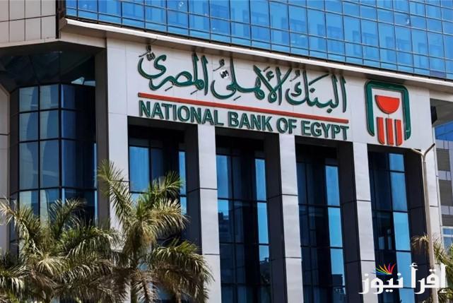 “الجديد هنا” شهادات البنك الأهلي المصري 2025 بأعلى فايدة بين البنوك وفلوسك هتبقى في المضمون