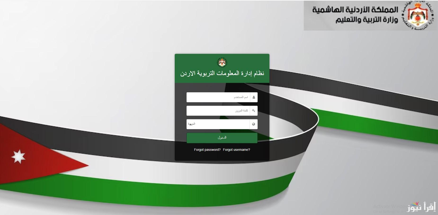 “متوفر Now” رابط نتائج الطلاب في الأردن 2025 عبر منصة اوبن ايمس والخطوات عبر الموقع الرسمى emis.moe.gov