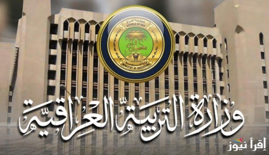 وزارة التربية العراقية تحدد موعد امتحانات نصف السنة 2025 لجميع المراحل وجدول العطل الرسمية