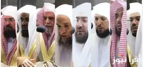 هيئة شؤون الأئمة تُعلن.. جدول أئمة الحرم المكي 1446 هجرياً وجدول المؤذنين الأسبوعي