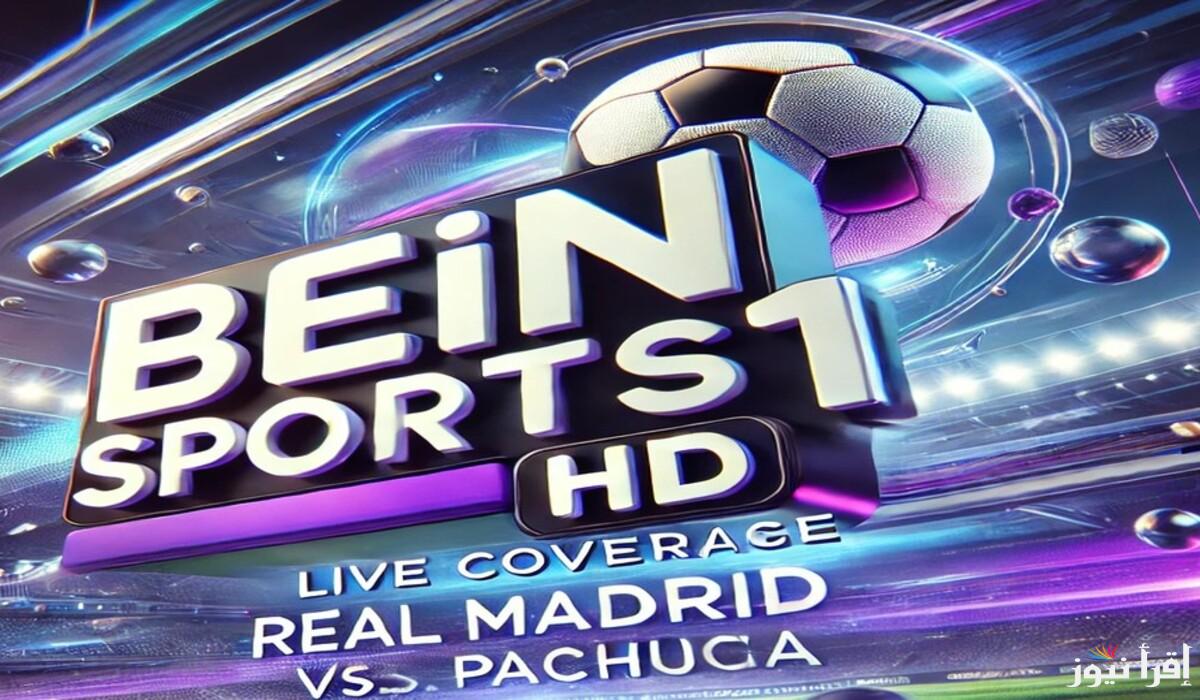 التحديث الجديد لـ تردد قناة BeIN Sports 1HD .. تغطية شاملة لأبرز البطولات الرياضية بجودة عالية