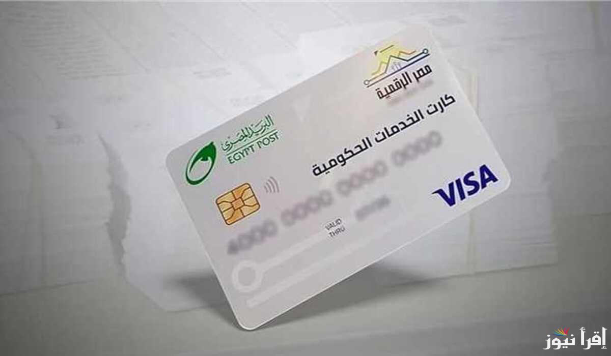 “خدمات التموين والصحة”.. كل ما تريد معرفته عن الكارت الموحد 2025 وكيفية استخراج الكارت خطوة بخطوة