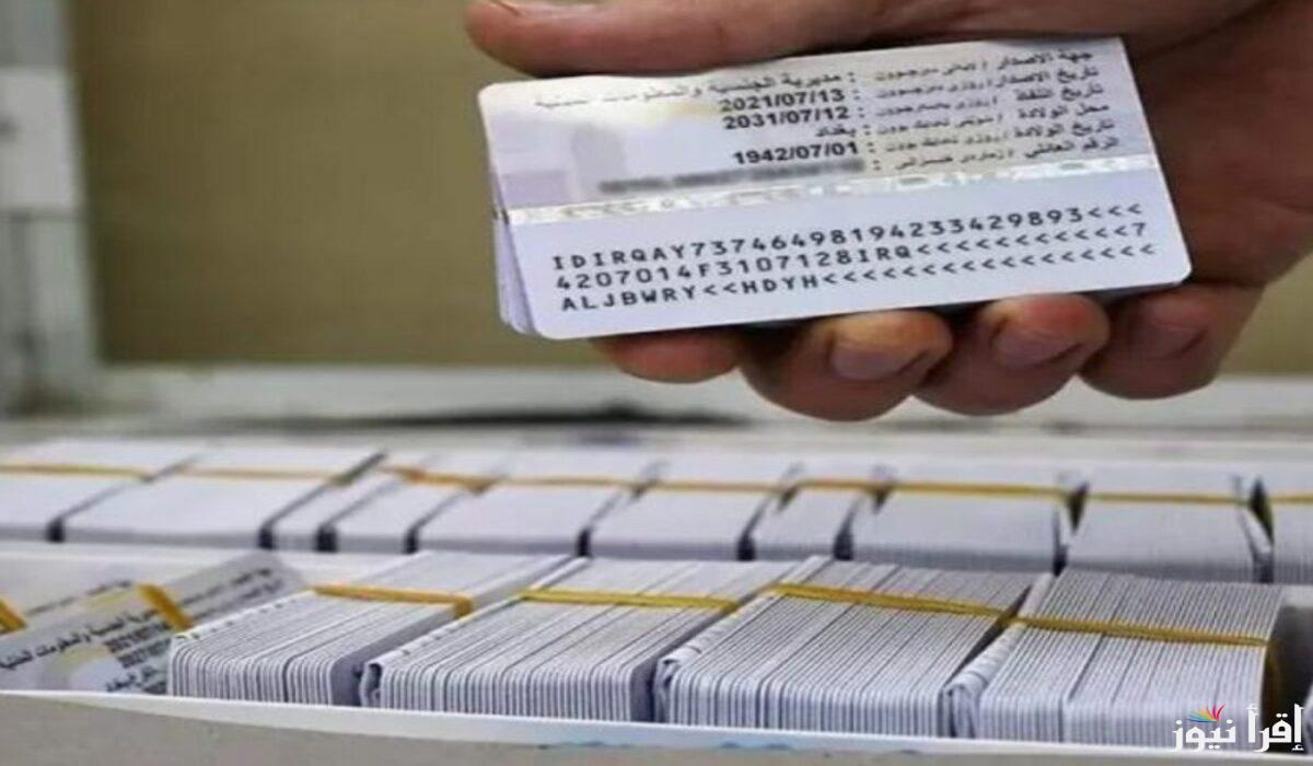 “وداعًا للانتظار الطويل”.. تطبيق حجز البطاقة الوطنية في العراق 2025