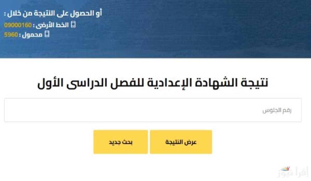 “بعد طول انتظار”نتيجة الصف الثالث الإعدادي بمحافظة الجيزة 2025 برقم الجلوس