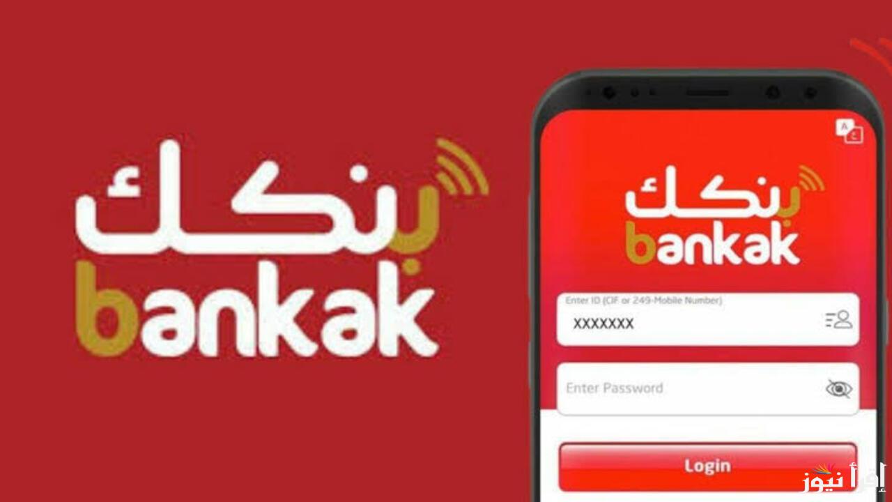 خطوات فتح حساب بنك الخرطوم أون لاين بسهولة من منزلك عبر موقع Bank of Khartoum الرسمي