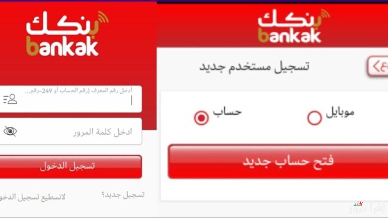 “وانت قاعد في بيتك”.. كيفية فتح حساب في بنك الخرطوم عبر الموقع الرسمي من مكانك