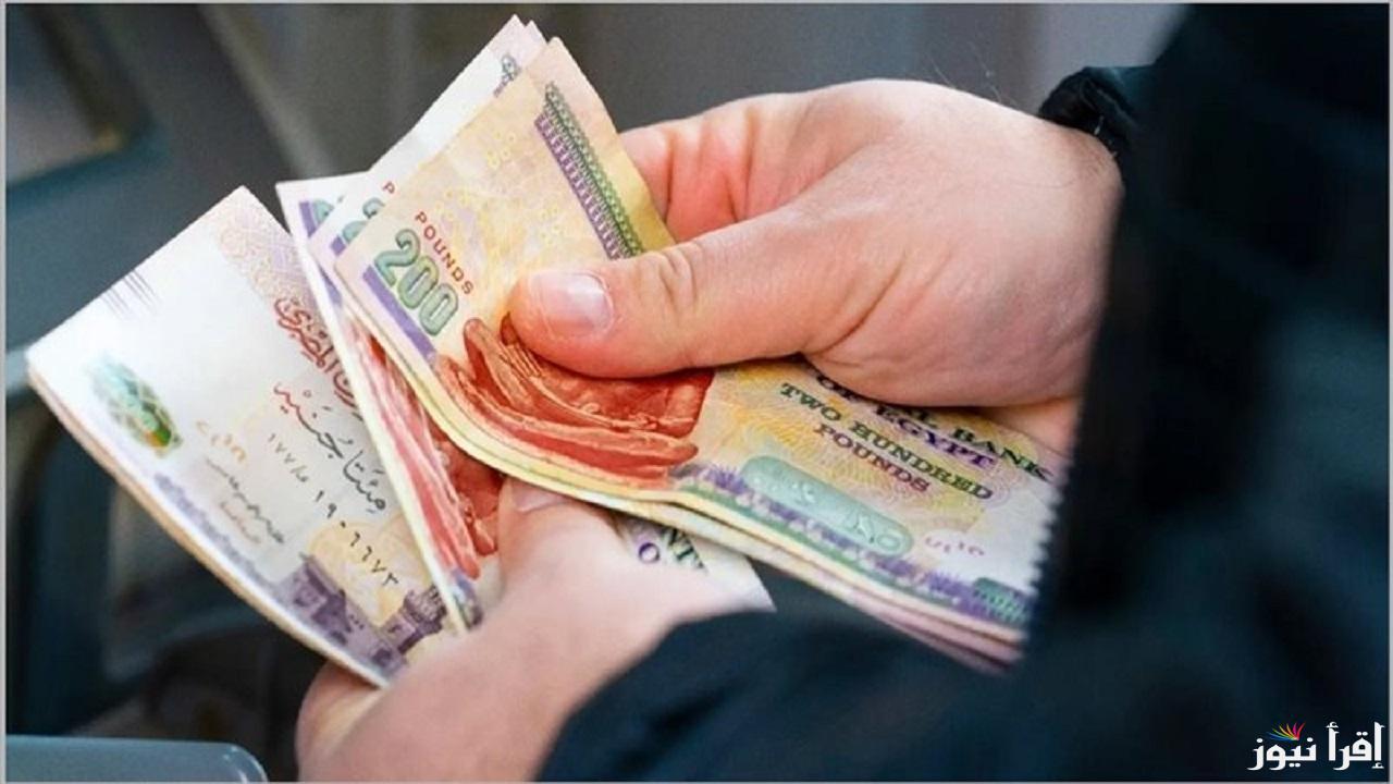 هل تشهد زيادة هذا الشهر؟.. موعد صرف مرتبات شهر يناير 2025 وجدول الصرف والحد الأدنى للأجور بعد قرار وزارة المالية