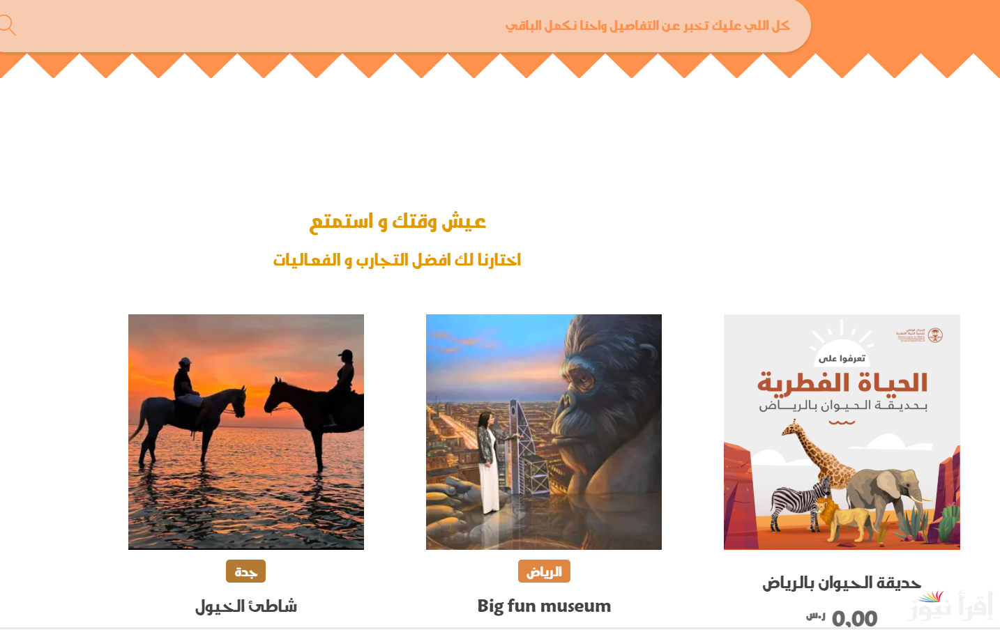 “بكل سهولة” طريقة حجز تذاكر حديقة الحيوان في الرياض 2025 عبر منصة ticket-window وشروط الدخول