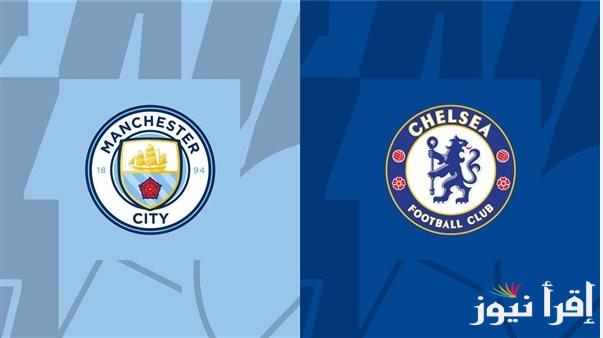 معلق مباراة مانشستر سيتي وتشيلسي اليوم في الدوري الإنجليزي والقنوات الناقلة