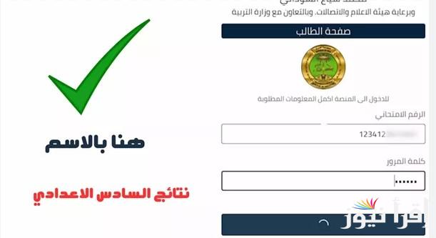 “لينك فعال” نتائج السادس الاعدادي الدور الاول العراق 2025 بالاسم عبر الموقع الرسمي لوزارة التربية والتعليم