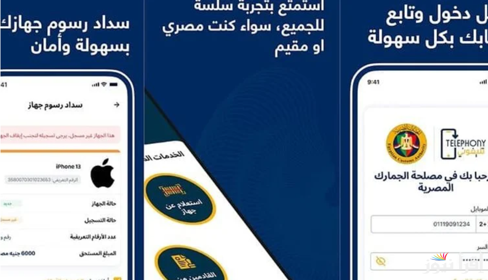 “بأسهل طريقة” تحميل تطبيق تليفوني apk الجديد 2025 وكيفية أستخدامه|| أحمى نفسك وحافظ على فلوسك