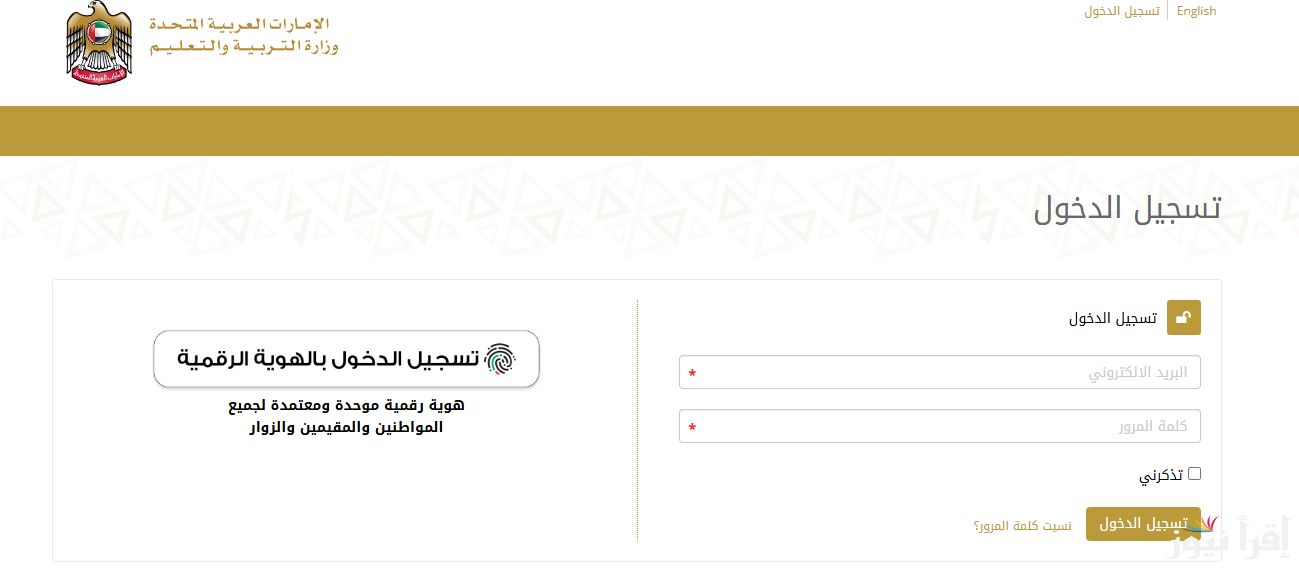 بالهوية الرقمية “student portal” رابط نتائج الفصل الدراسي الأول للعام الأكاديمي 2024 – 2025 عبر بوابة الطالب الإلكترونية