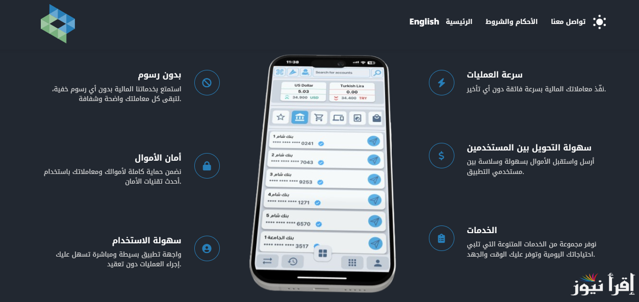 Sham Cash APK.. رابط تحميل تطبيق شام كاش في سوريا للاندرويد والآيفون الأسهل والأسرع للمعاملات المالية