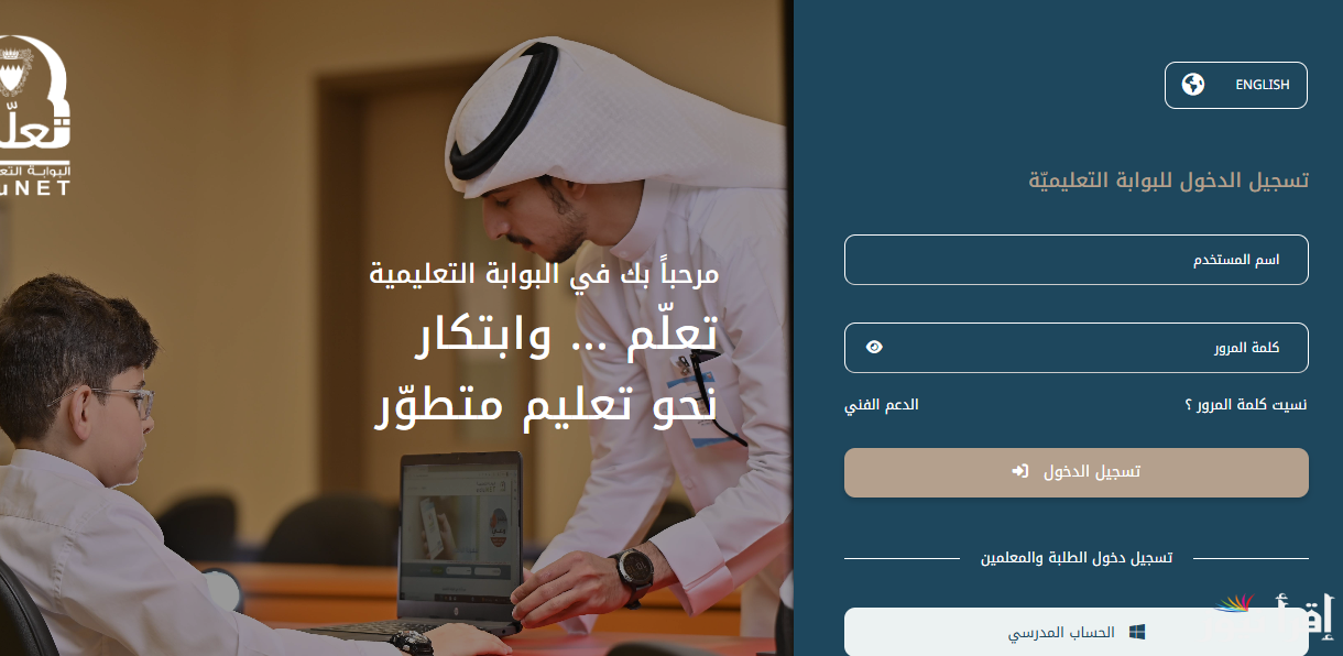 النتايج طلعت! اعلان نتائج الطلبة الدراسية في البحرين 2025 الفصل الأول برابط شغال عبر البوابة التعليمية bahrain.bh