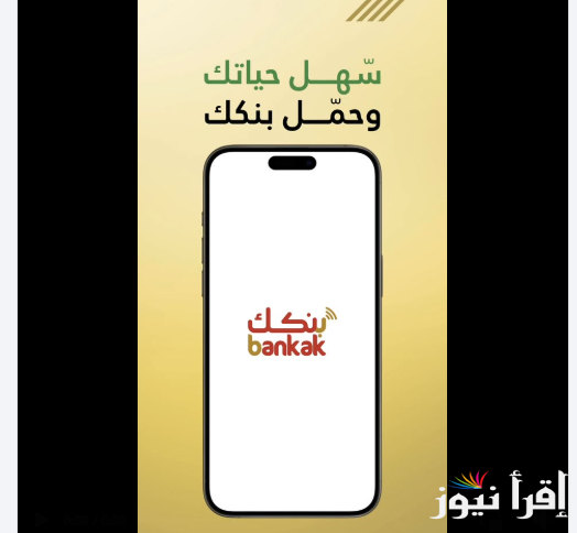 من مكانك أونلاين .. رابط فتح حساب بنكك بالرقم الوطني في بنك الخرطوم 2025 والشروط المطلوبة من داخل وخارج السودان