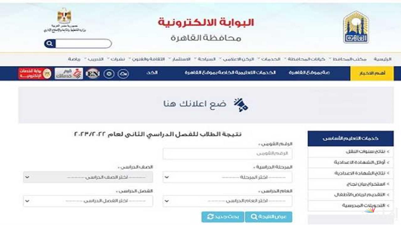 “عبر بوابة التعليم الأساسي”.. موعد نتيجة الصف الأول الإعدادي 2025 الترم الأول برقم الجلوس فور ظهورها