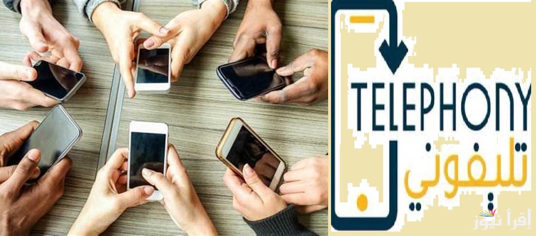 لأصحاب التليفونات المستوردة 2025.. طريقة تحميل تطبيق تليفوني «Telephony»لمعرفة قيمة الضريبة الجمركية