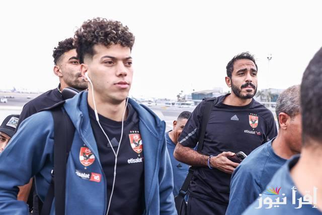 بعد وصول بعثة الأهلي إلى الجزائر ماهو موعد مباراة الأهلي ضد بلوزداد؟ والتشكيل المتوقع