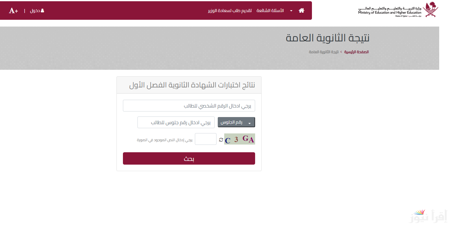 بوابة المعارف.. نتيجة الثانوية العامة قطر 2025 وكيفية الاستعلام عنها برقم المقعد