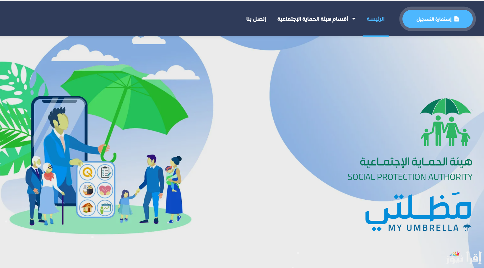 “هنــــا” اسماء الرعاية الاجتماعية الوجبة الأخيرة 2025 فى العراق وخطوات الاستعلام عبر منصة umbrella