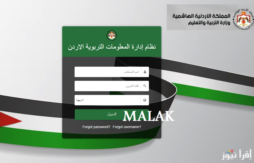 منصة اوبن ايمس نتائج الطلاب في الأردن 2025 الفصل الدراسي الأول