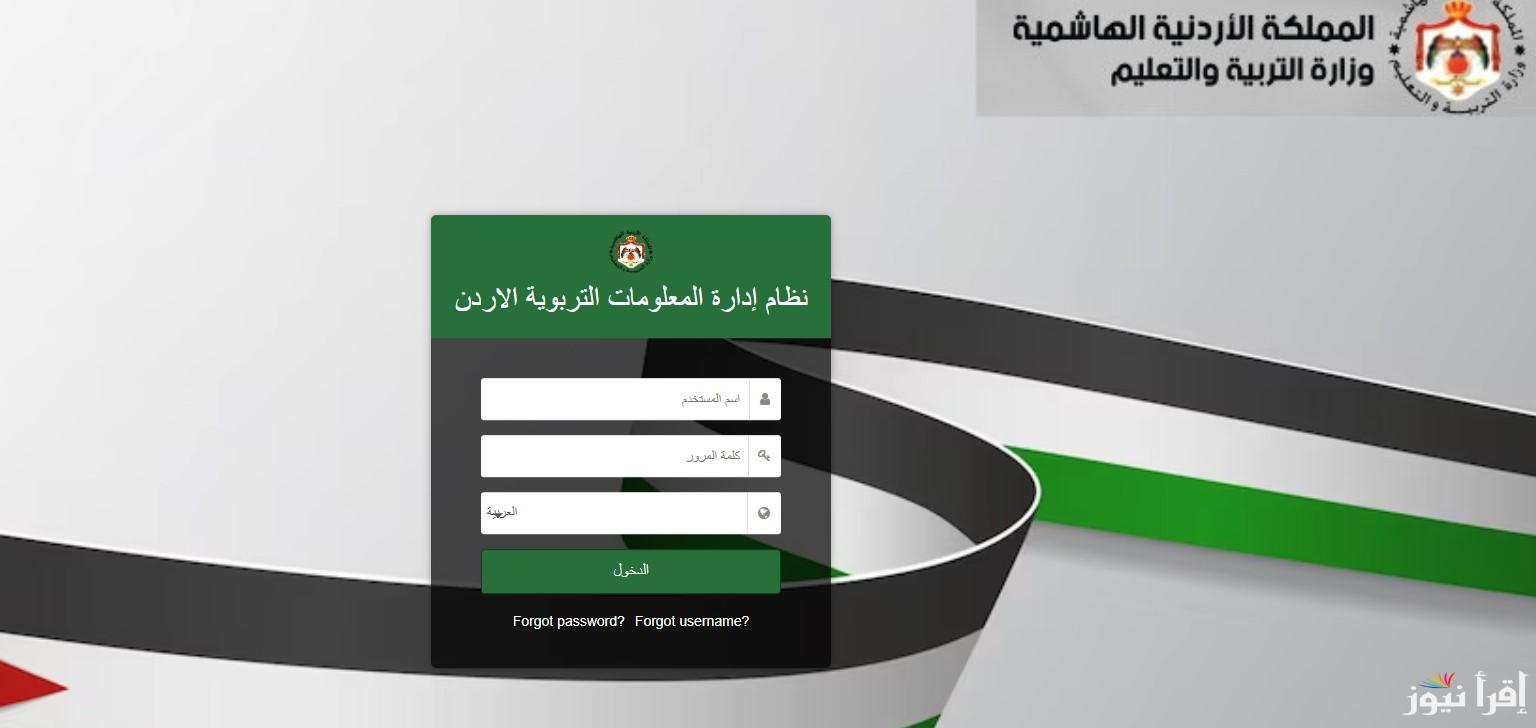 لينك منصة اوبن ايمس لاستخراج علامات الطلاب في الاردن 2025 بأسهل الخطوات emis.moe.gov.jo