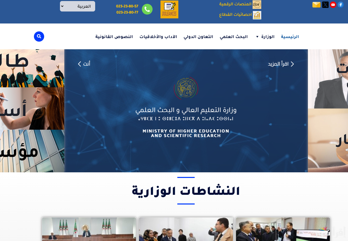 رابط التسجيل لمسابقة الدكتوراه الجزائر 2025 mesrs.dz وأهم الشروط المطلوبة للتقديم