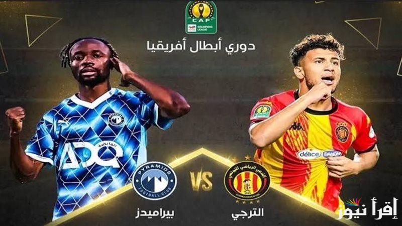 لقاء مثير.. القنوات المفتوحة الناقلة لمباراة بيراميدز والترجي اليوم 5/1/2025 بدوري أبطال أفريقيا