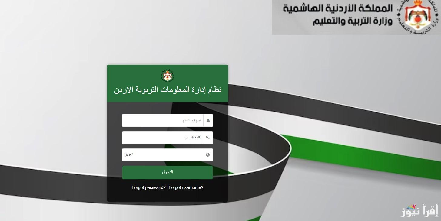 “رابط OpenEMIS” لينك منصة اوبن ايمس لاستخراج علامات الطلاب في الاردن 2025 .. تعرف علي نتائجك بكل سهولة