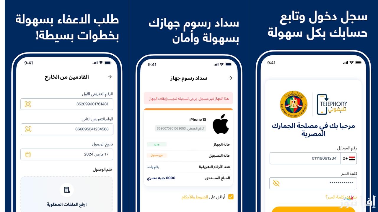 “سجل هاتفك الآن” تنزيل تطبيق تليفوني telephony 2025 وكيفية استحدامه