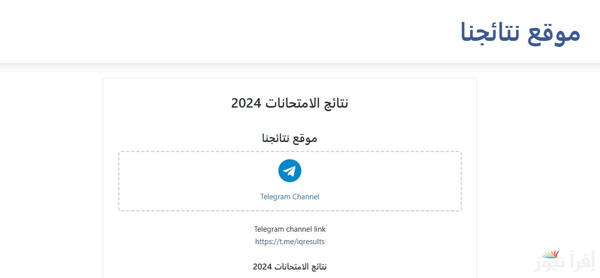 موعد ظهور نتائج السادس الابتدائي الدور الاول 2025 العراق وكيفية الاستعلام عنها عبر موقع نتائجنا