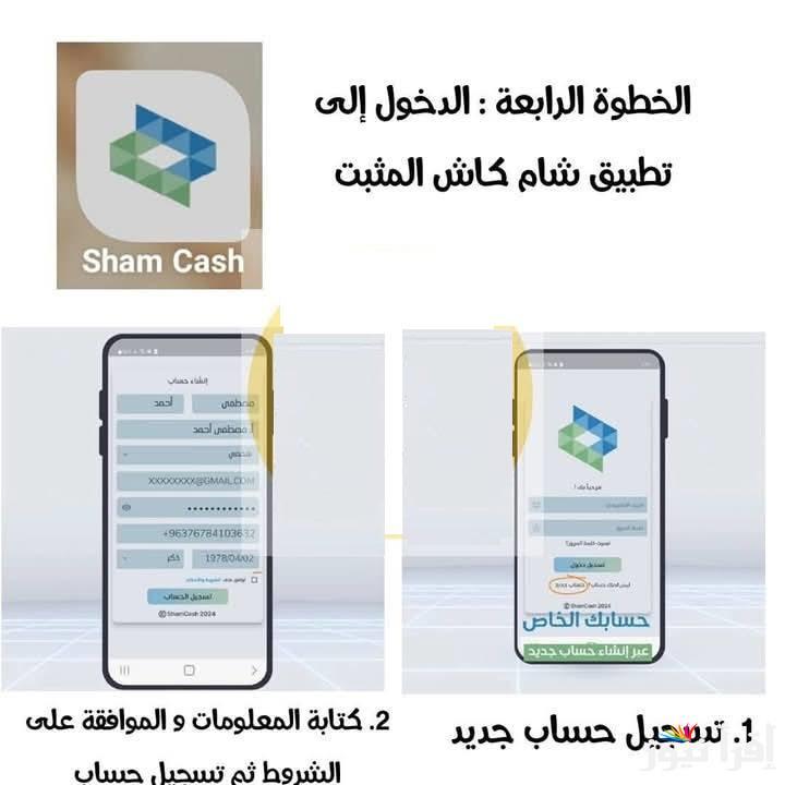 متوفر الآن.. رابط تحميل تطبيق شام كاش Sham Cash 2025 وطريقة استخدامه للاندرويد والايفون 2025