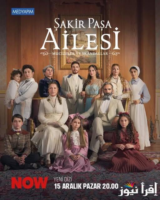 بعد توقف 4 أسابيع .. اعلان موعد عرض مسلسل عائلة شاكر باشا Şakir Paşa Ailesi الحلقة 4 الرابعة علي قناة NOW TV