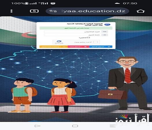 awlyaa.education.dz.. رابط فضاء اولياء التلاميذ تسجيل الرغبات 2025 عبر المنصة الرقمية آخر أجل لحجز الرغبات