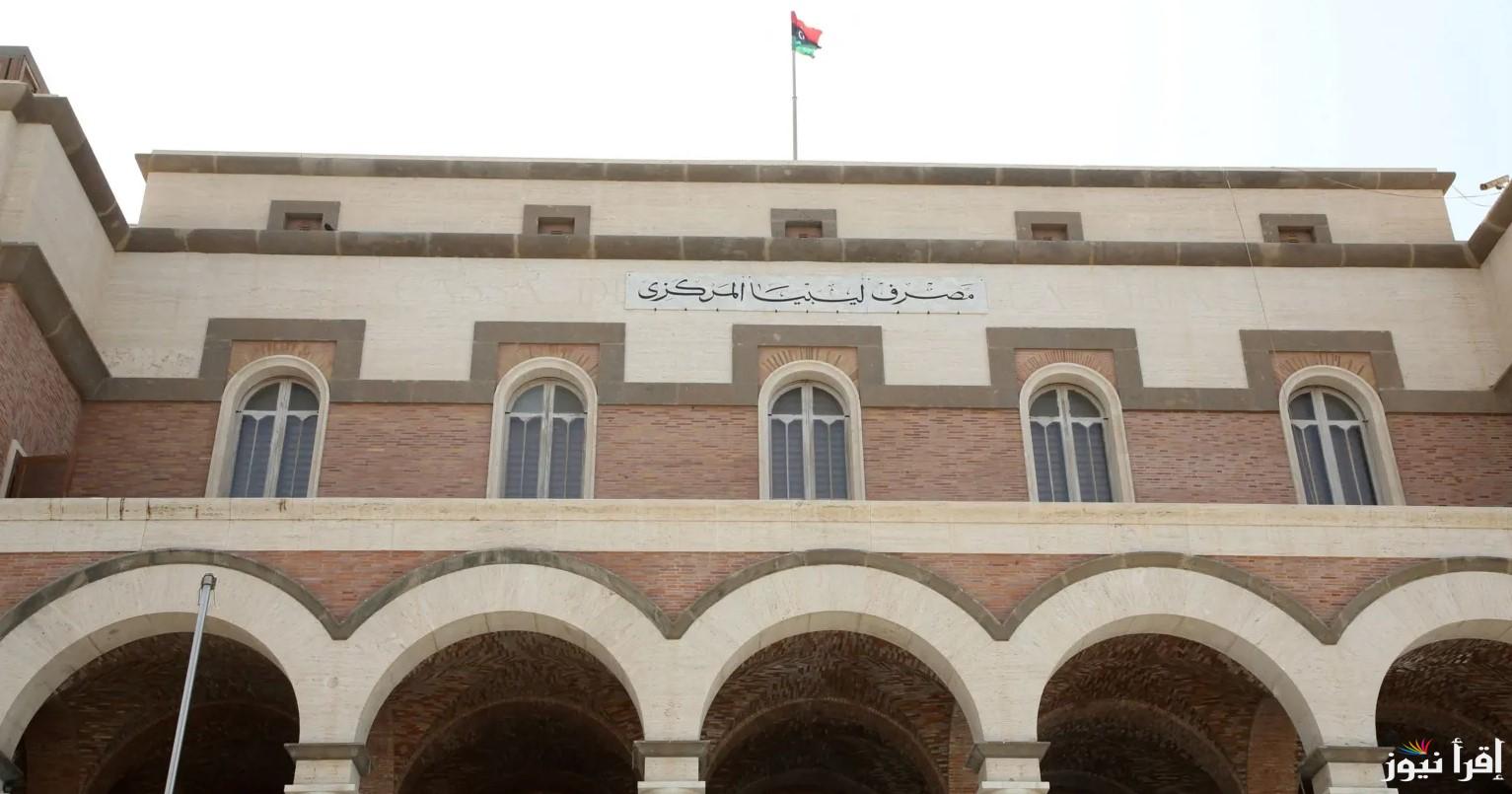 احجز الآن.. رابط منظومة حجز مصرف ليبيا المركزي 4000 دولار 2025 fcms.cbl.gov.ly وأهم الشروط المطلوبة للحجز