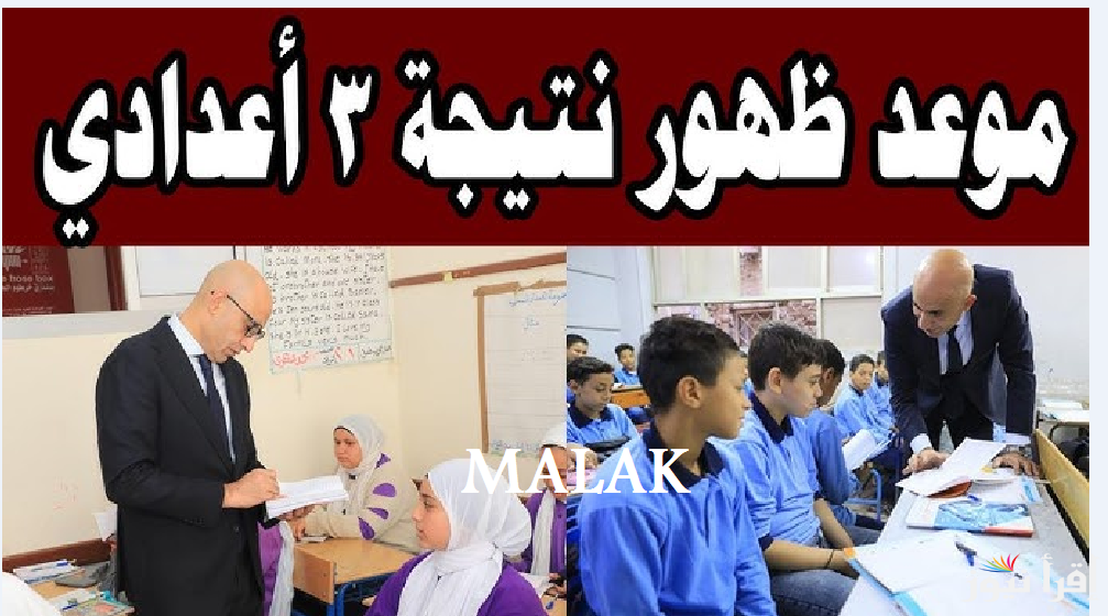 natiga-4dk.net نتيجة الشهادة الإعدادية الترم الأول 2025 جميع المحافظات برقم الجلوس والاسم