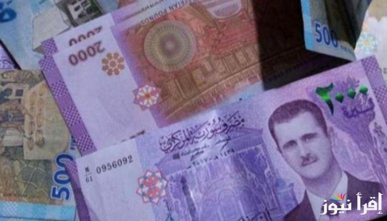 ارتفاع جنوني لليرة السورية.. سعر الدولار مقابل الليرة السورية في السوق السوداء والمحافظات السورية اليوم 29/1/2025