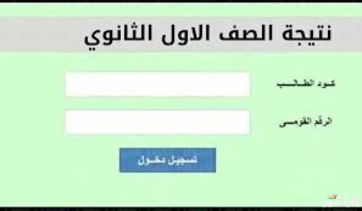 “استعد للمرحلة القادمة” نتيجة الصف الأول الثانوي الترم الأول 2025 برابط رسمي
