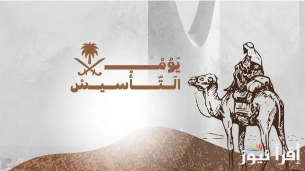 رسائل تهنئة يوم التأسيس السعودي 1446-2025 وأجمل الصور لمشاركتها مع الأهل والأصدقاء