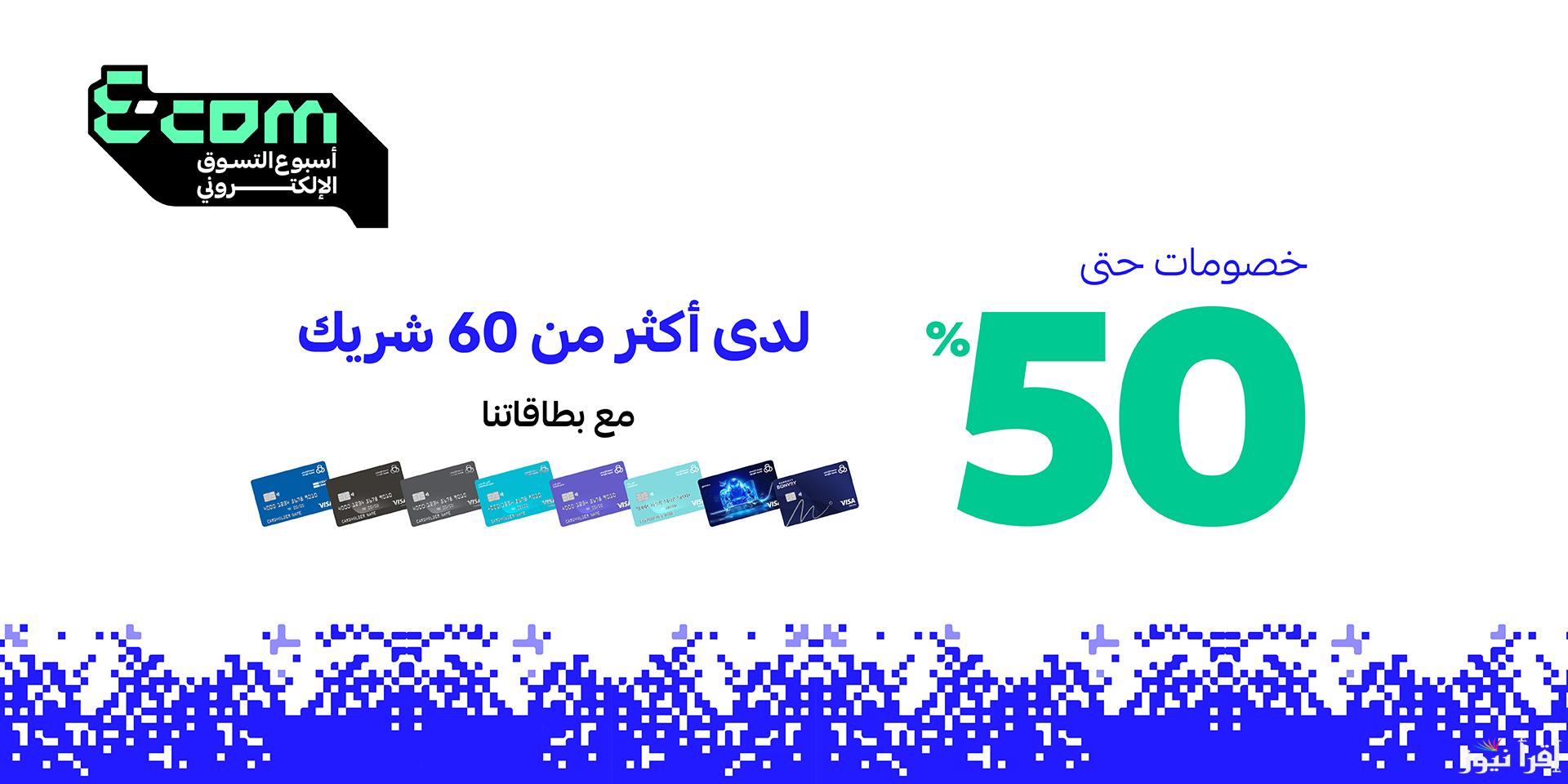 حتـى 31 يناير .. عروض مصرف الراجحي 1446-2025 مع خصومات كبرى تـصـل لـــ20% على الأجهزة