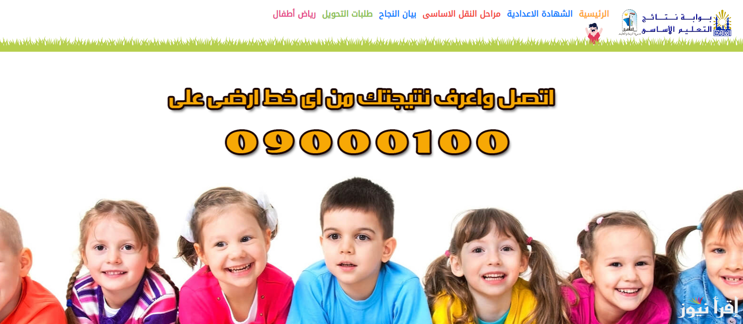 بوابة التعليم الاساسي للحصول على نتيجة 4 و5 و 6 ابتدائي 2025 ترم اول لطلاب محافظة القاهرة