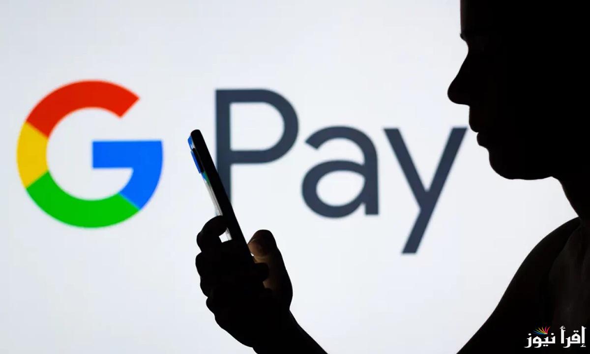 “إطلاق خدمة الدفع Google Pay في السعودية” .. اتفاقية ساما تعزز التحول الرقمي بحلول 2025