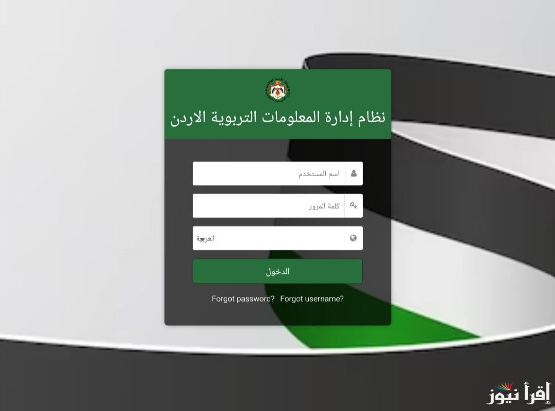 رسمياً طريقة استخراج علامات الطلاب اوبن ايمس 2025 عبر موقع emis.moe.gov.jo الفصل الاول