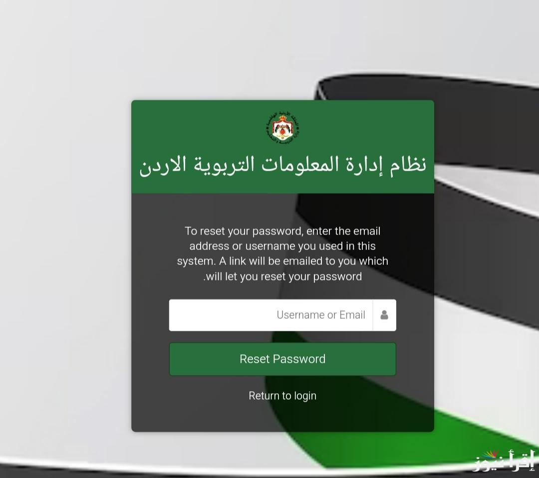 وَزارة التَّربية الأُردنية تعلن رابط اوبن ايمس علامات الطلاب 2025 الاردن لاستخراج نتائج الابتدائي والاعدادي والثانوي